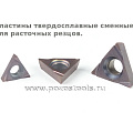 Сменные пластины для расточных резцов